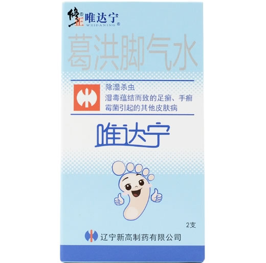 修正/唯达宁葛洪脚气水招商代理 2支 唯达宁