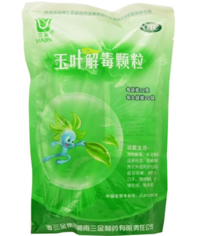 玉叶解毒颗粒招商代理 20袋 三金制药