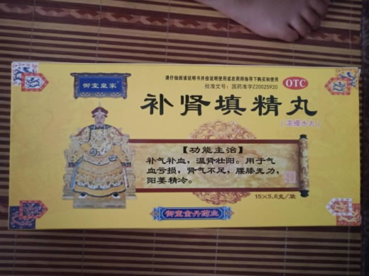 御室皇家补肾填精丸招商代理 15袋