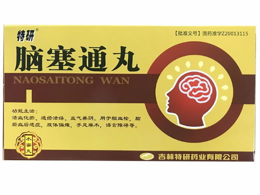 特研脑塞通丸招商代理 5g*8袋