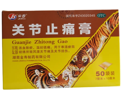 关节止痛膏招商代理 50袋 湖南金寿
