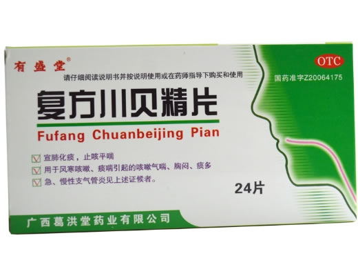 有盛堂复方川贝精片招商代理 24片 广西葛洪堂