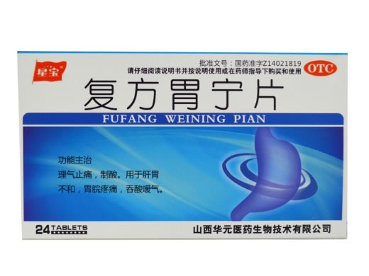 复方胃宁片