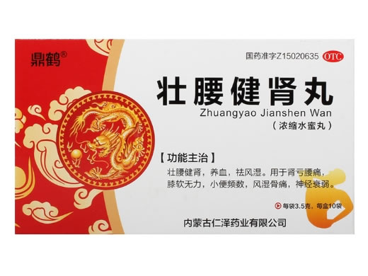 壮腰健肾丸招商代理 10袋 内蒙古仁泽