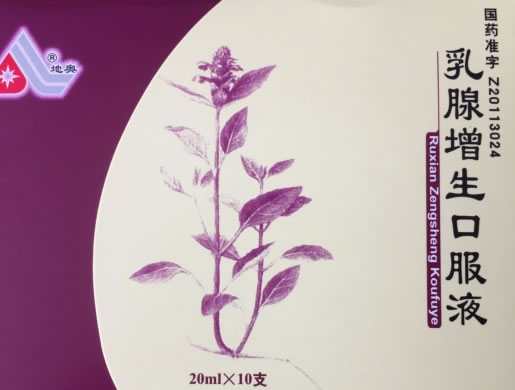 乳腺增生口服液
