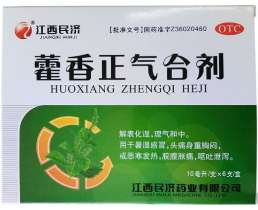 藿香正气合剂