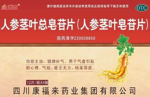 金盖克人参茎叶总皂苷片(人参茎叶皂苷片)招商代理 