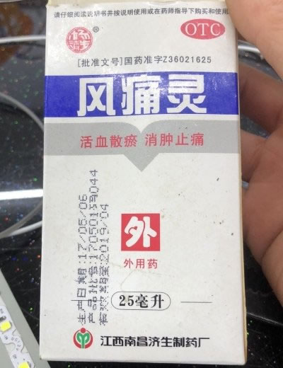 杨济生风痛灵招商代理 25ml