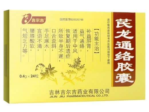 吉尔吉芪龙通络胶囊招商代理 吉尔吉