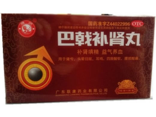 雄狮巴戟补肾丸招商代理 2袋