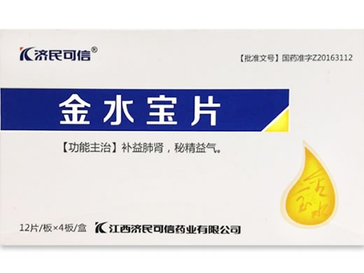 济民可信金水宝片招商代理 48片