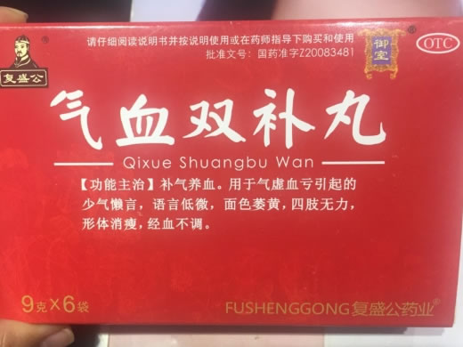 复盛公气血双补丸招商代理 6袋 复盛公