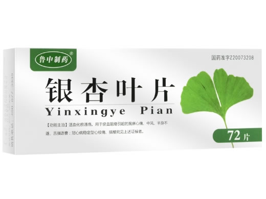 鲁中制药银杏叶片招商代理 72片