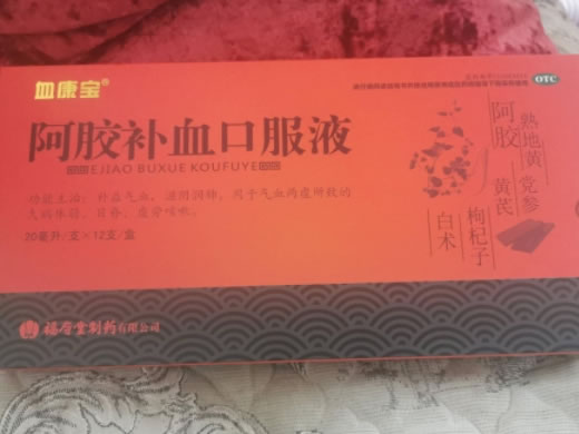 血康宝阿胶补血口服液招商代理 