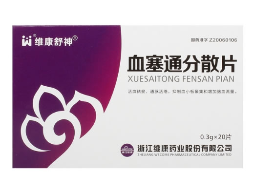 维康舒神血塞通分散片招商代理 20片