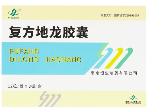 复方地龙胶囊招商代理 36粒 恒生制药