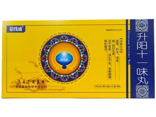 蒙线通升阳十一味丸招商代理 10小盒