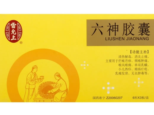 六神胶囊