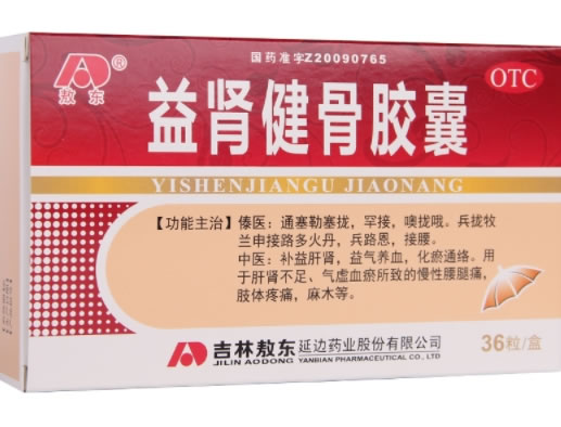 敖东益肾健骨胶囊招商代理 敖东