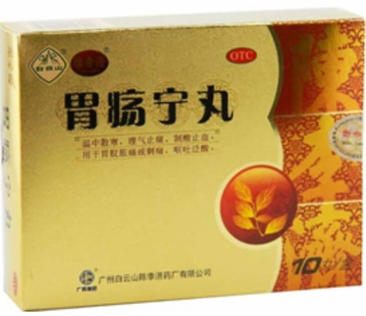 白云山/陈李济胃疡宁丸招商代理 10丸 白云山