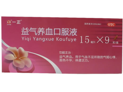 一正益气养血口服液招商代理 15ml*9支 吉林省银诺克药业