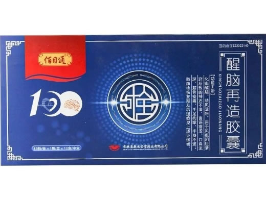 佰日通醒脑再造胶囊招商代理 16粒*10盒