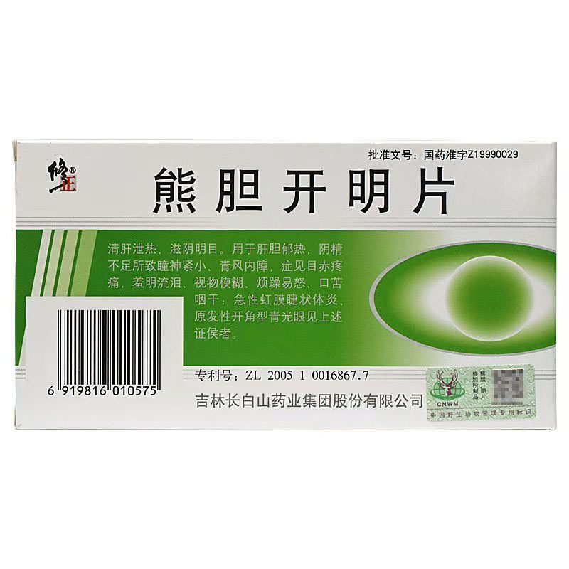修正熊胆开明片招商代理 36粒 修正