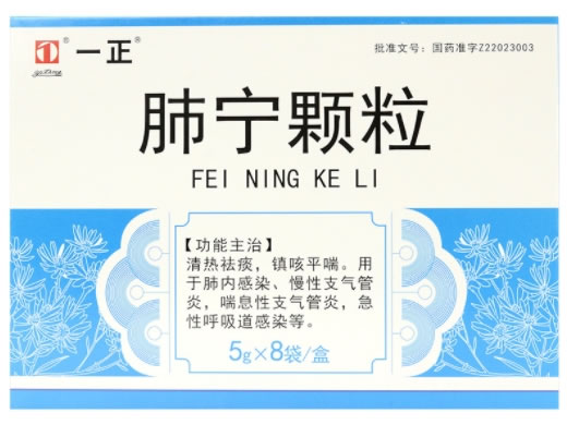 一正肺宁颗粒招商代理 5g*8袋