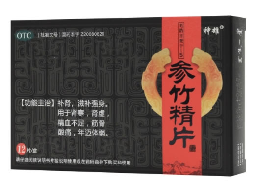 参竹精片(毛浩日查干-5)