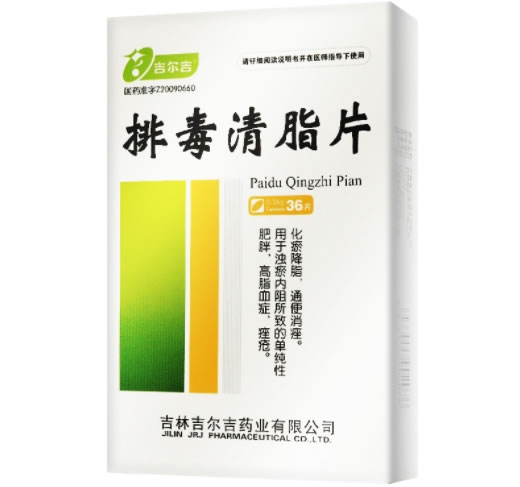 吉尔吉排毒清脂片招商代理 36片