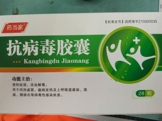 续金抗病毒胶囊招商代理 28粒