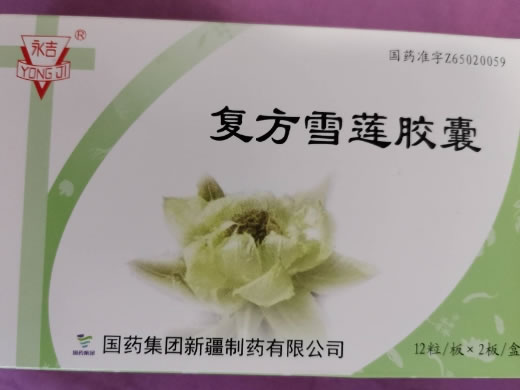 永吉复方雪莲胶囊招商代理 24粒