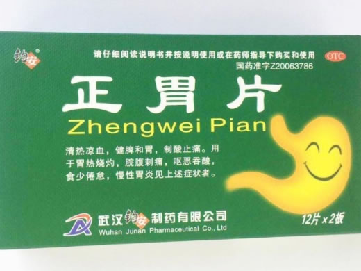 正胃片