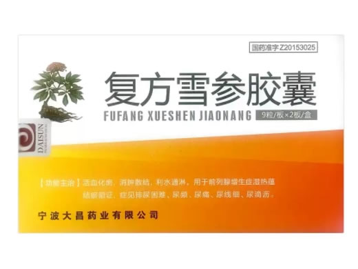 复方雪参胶囊招商代理 18粒