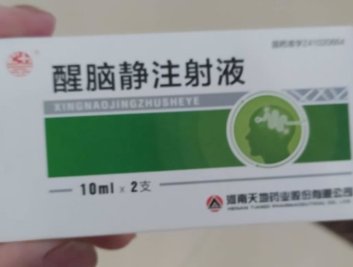 天地醒脑静注射液招商代理 2支