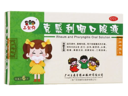 三公仔克感利咽口服液招商代理 