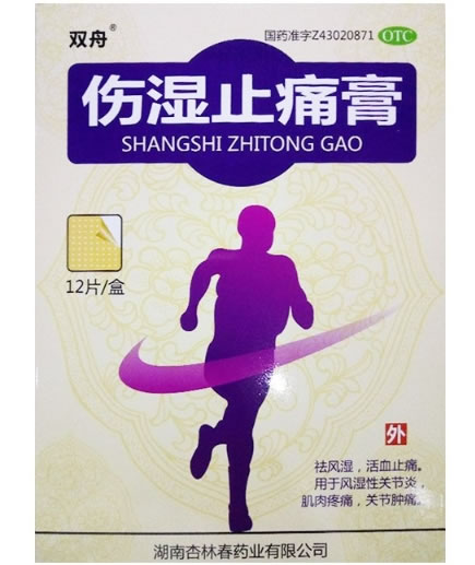 伤湿止痛膏招商代理 12片 湖南杏林春药业