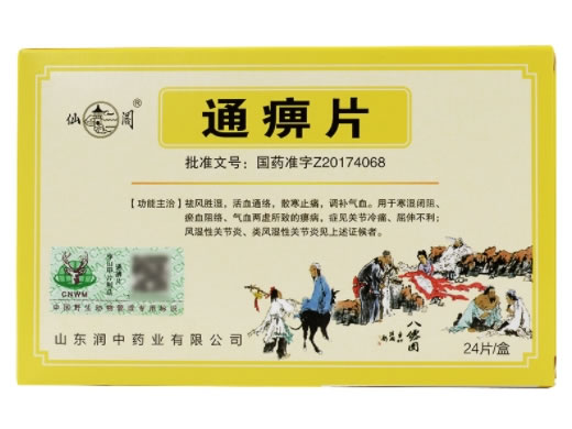 仙阁通痹片招商代理 24片