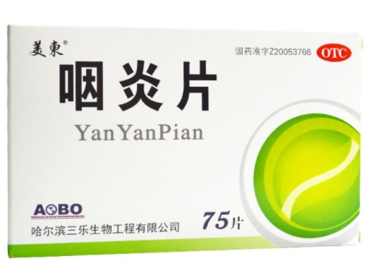 美东咽炎片招商代理 75片 美东