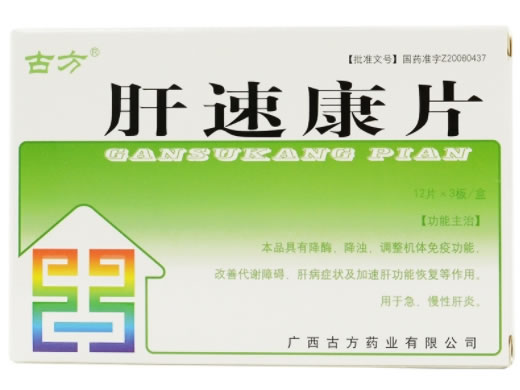 古方肝速康片招商代理 36片