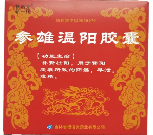 银诺克/新一代参雄温阳胶囊招商代理 15粒*2小盒