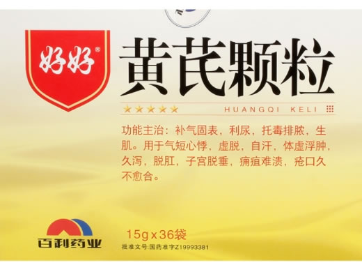 好好/百利药业黄芪颗粒招商代理 15g*36袋 四川百利
