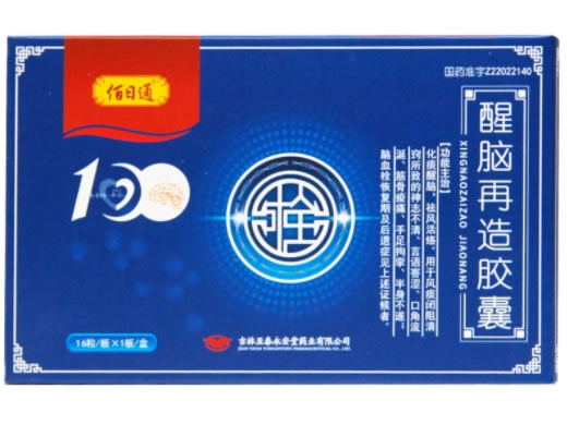 佰日通醒脑再造胶囊招商代理 16粒 佰日通