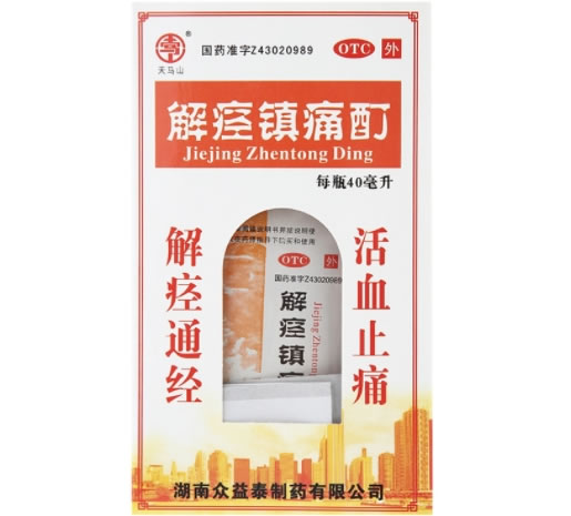 天马山解痉镇痛酊招商代理 40ml