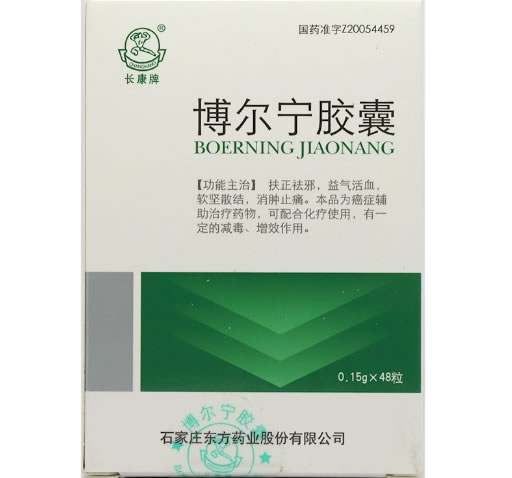 博尔宁胶囊