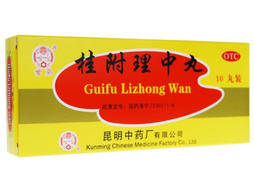 云昆桂附理中丸招商代理 10丸 云昆