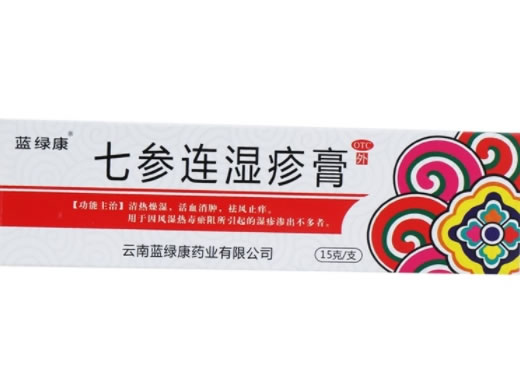 蓝绿康七参连湿疹膏招商代理 15g
