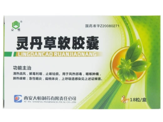 众悦灵丹草软胶囊招商代理 18粒