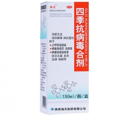 海天四季抗病毒合剂招商代理 150ml 陕西海天制药