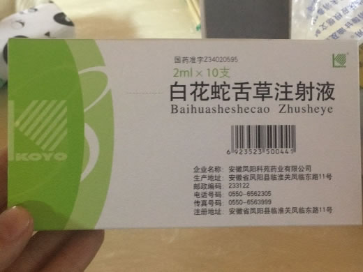 白花蛇舌草注射液招商代理 凤阳科苑药业